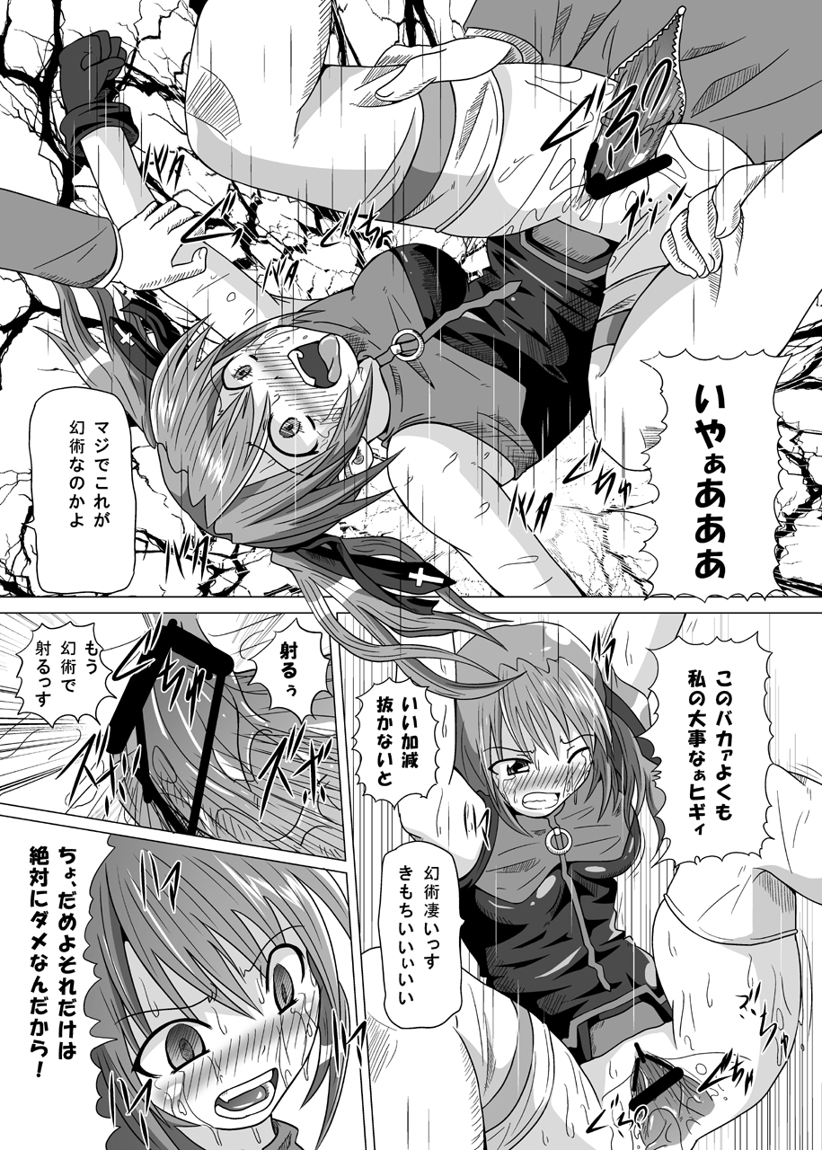 Rokka Kaimetsu page 9 full
