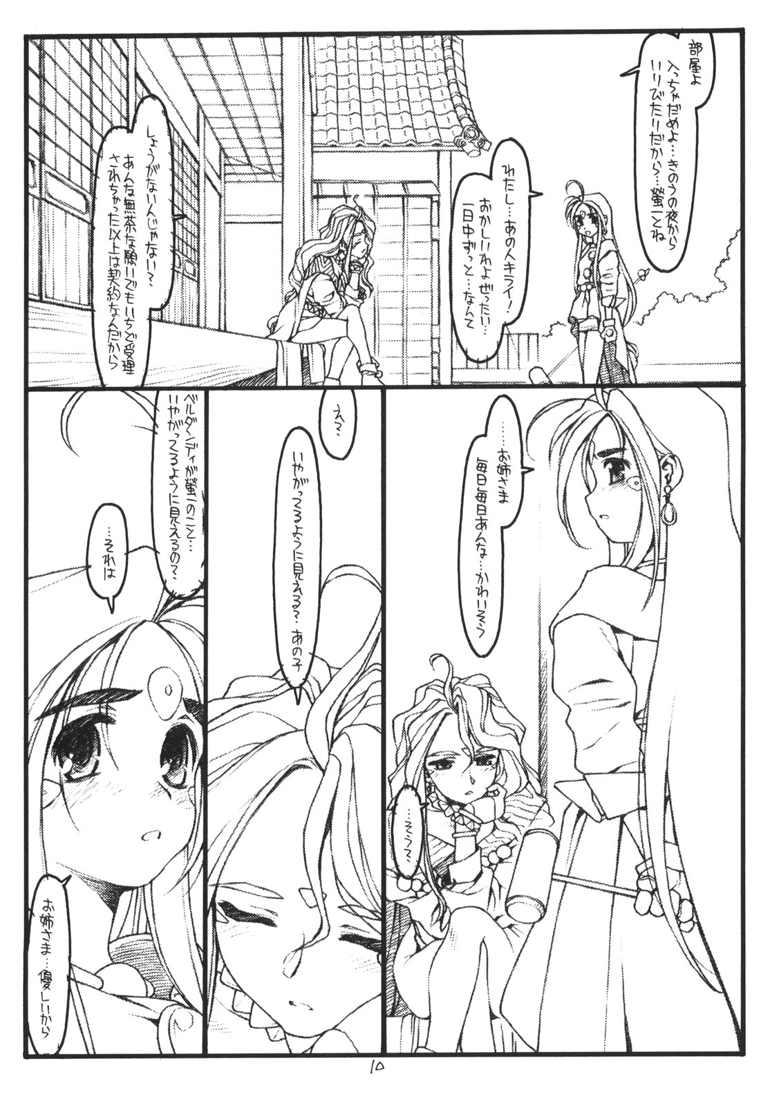 O, My Sadness Episode 1 Revised Edition page 9 full