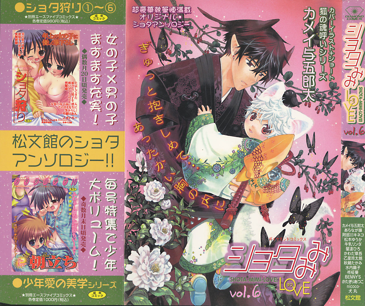 Shota Mimi Love Vol. 6 page 1 full