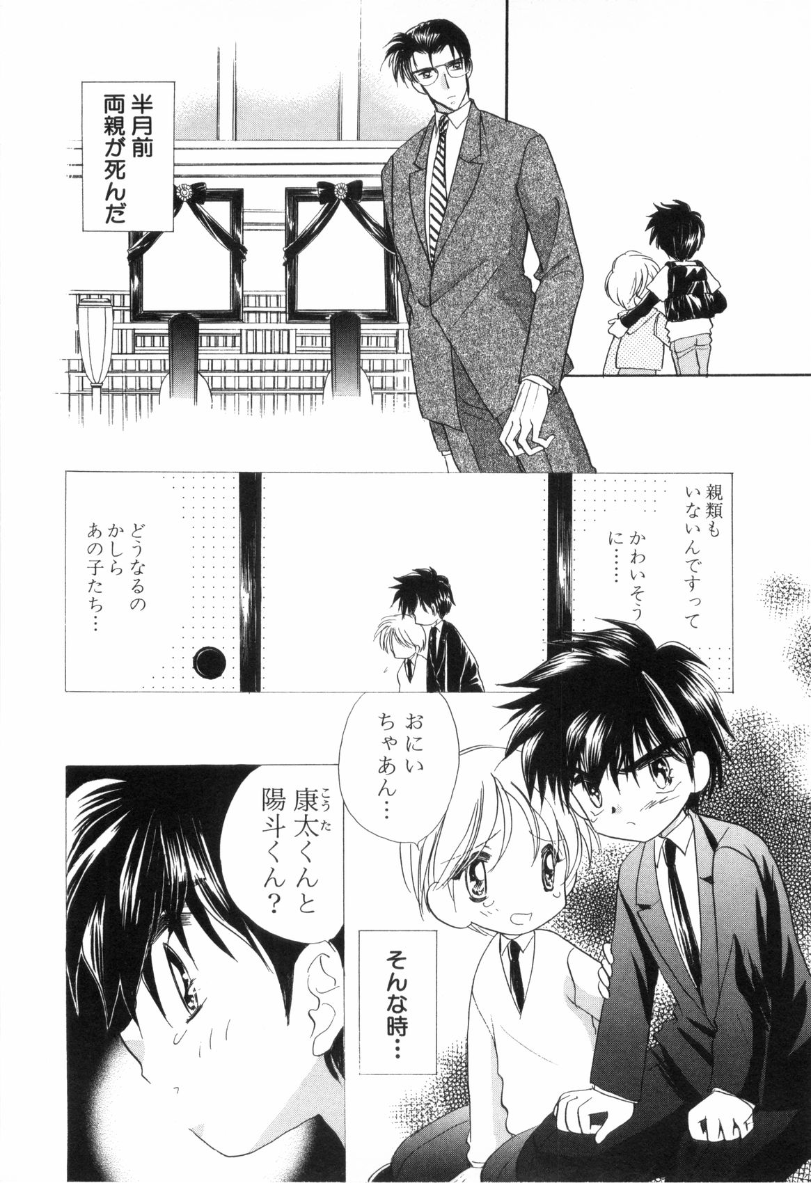 Shota Mimi Love Vol. 6 page 10 full