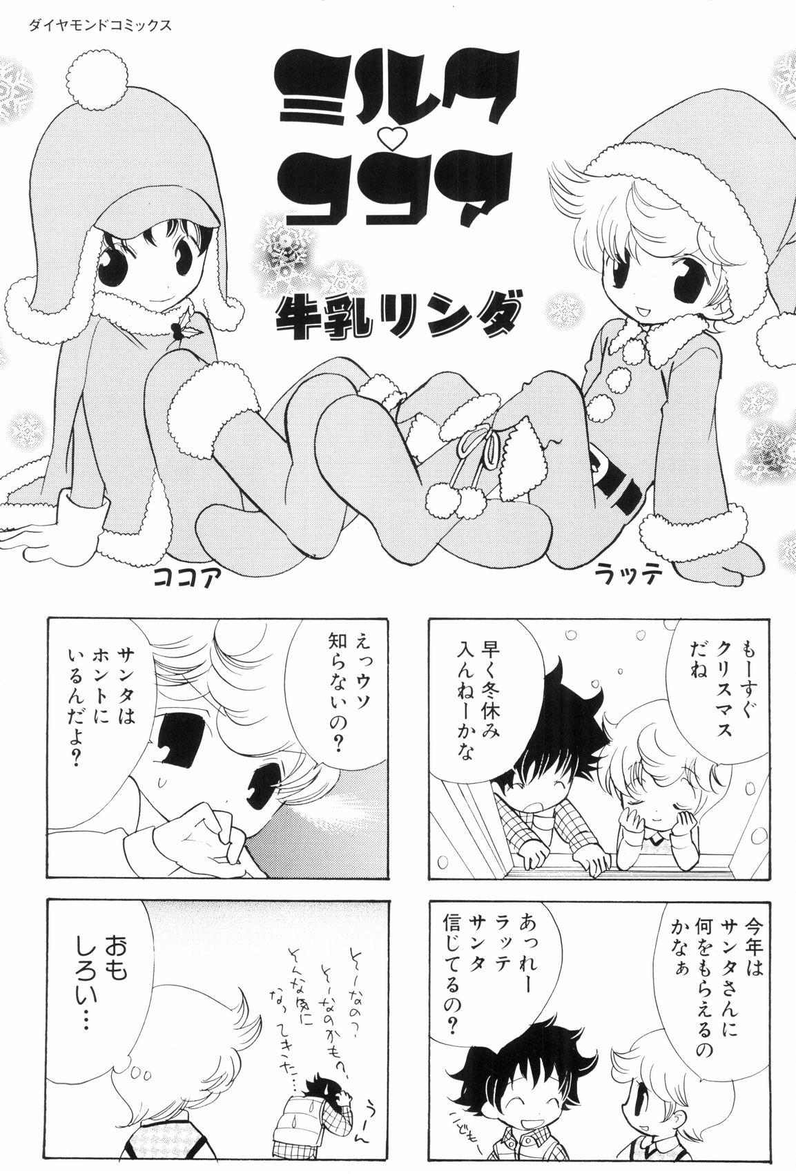 Shota Mimi Love Vol. 6 page 3 full