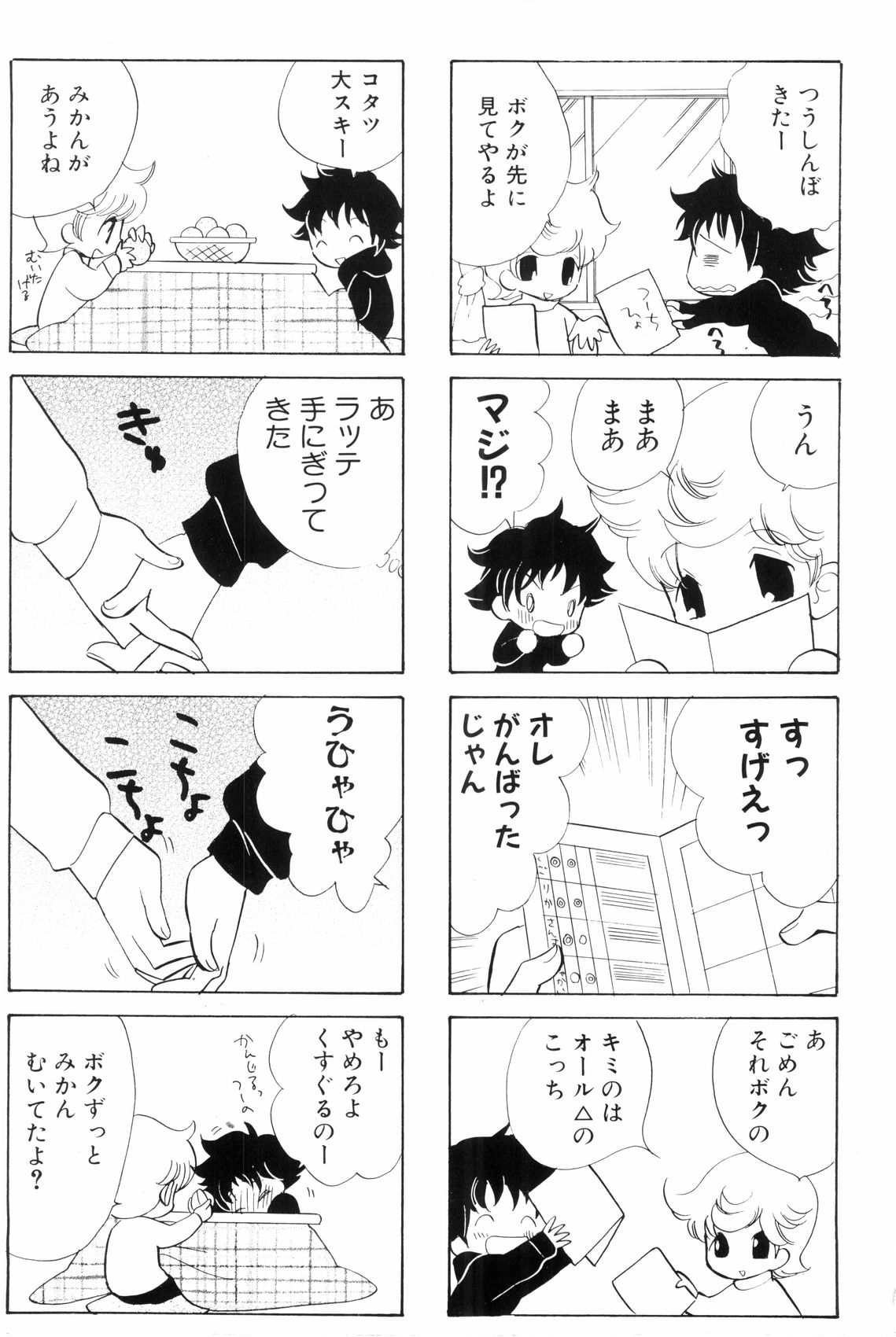 Shota Mimi Love Vol. 6 page 4 full