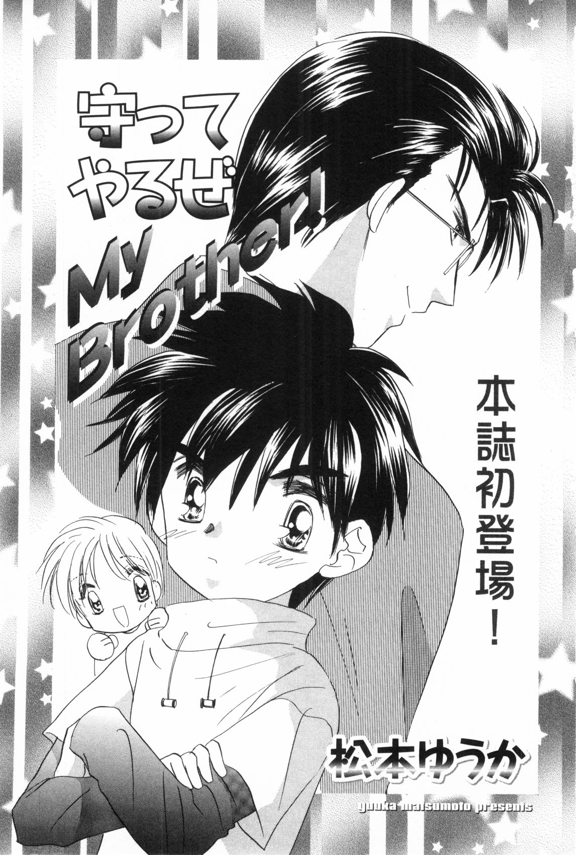 Shota Mimi Love Vol. 6 page 7 full