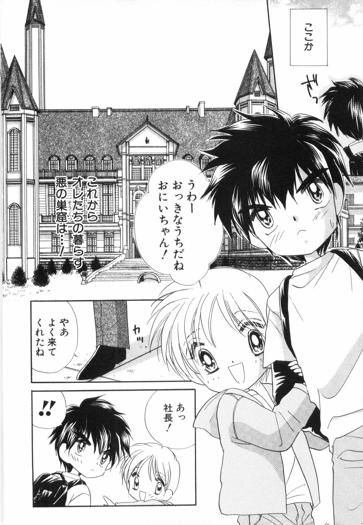 Shota Mimi Love Vol. 6 page 8 full