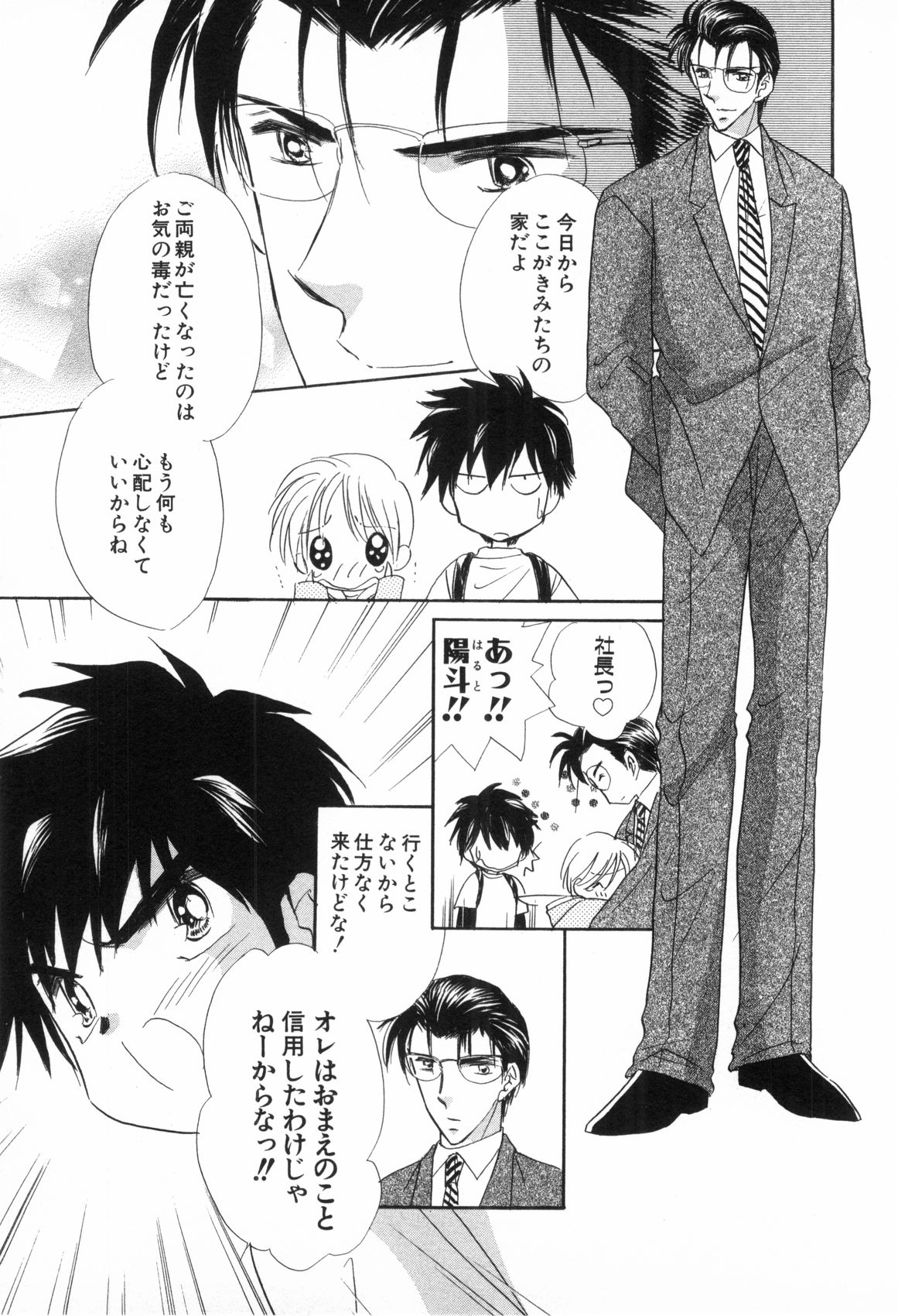 Shota Mimi Love Vol. 6 page 9 full