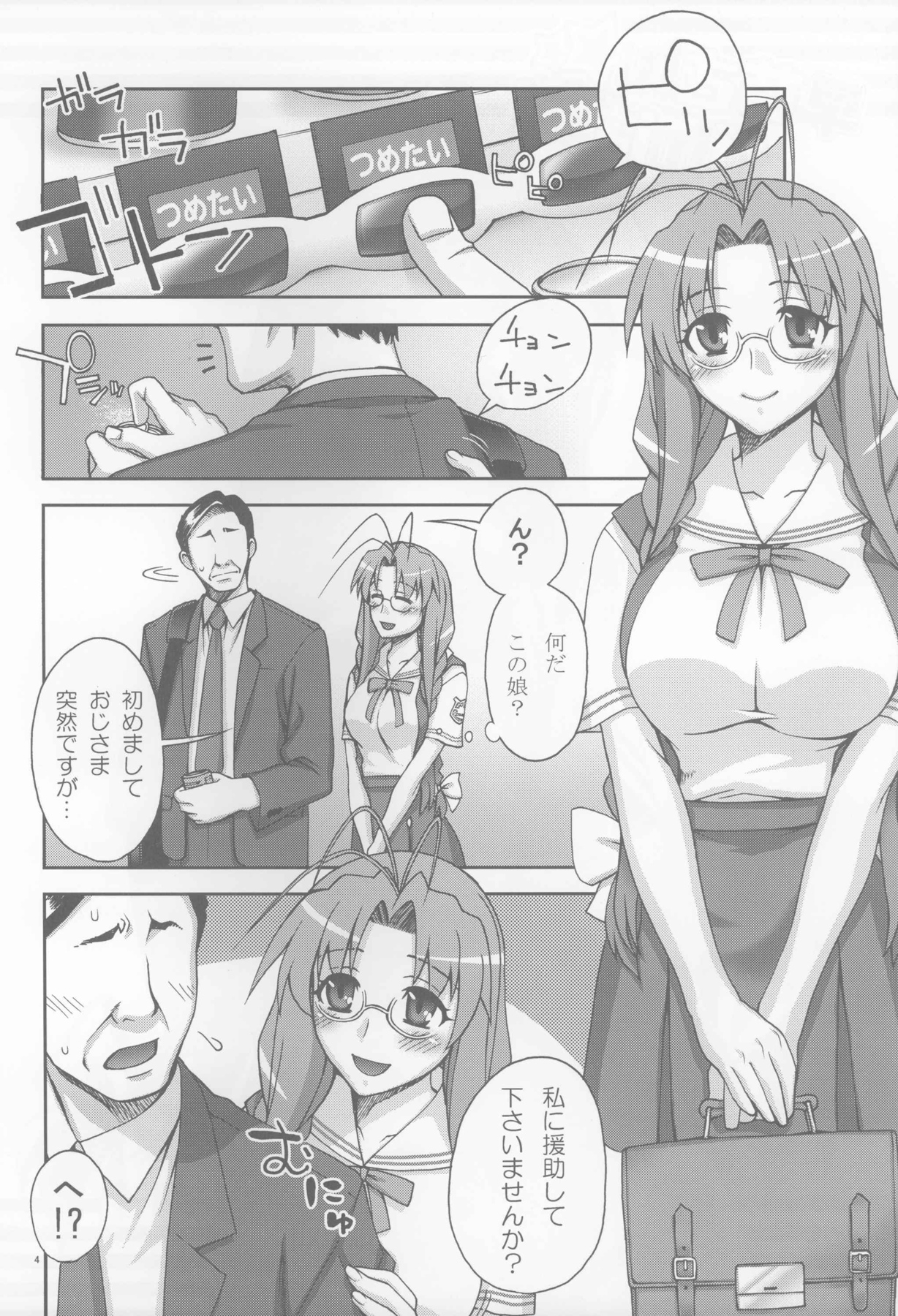 Sanae-san Ganbaru page 3 full