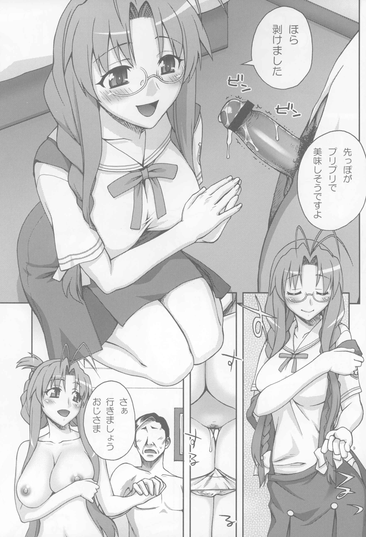 Sanae-san Ganbaru page 8 full