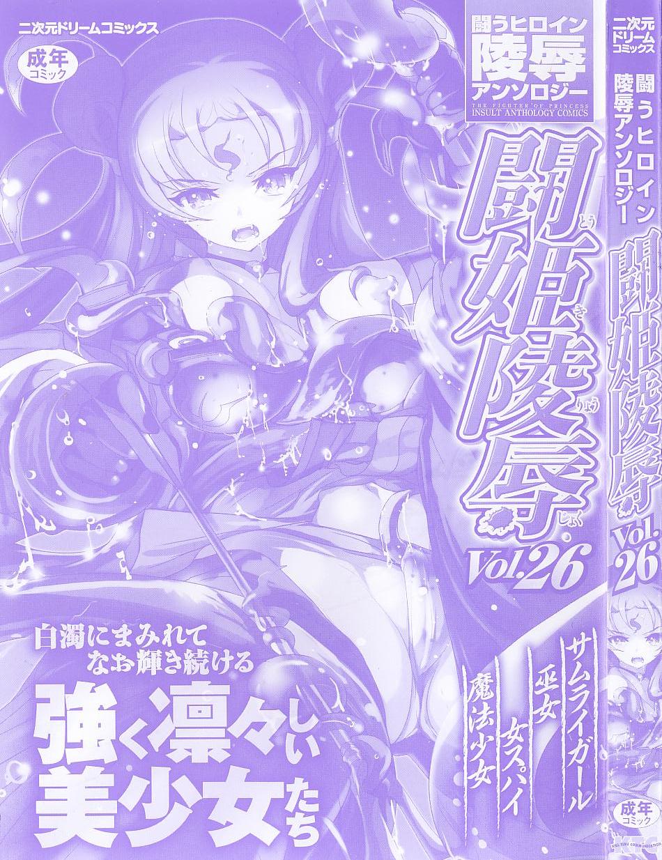Tatakau Heroine Ryoujoku Anthology Toukiryoujoku 26 page 3 full