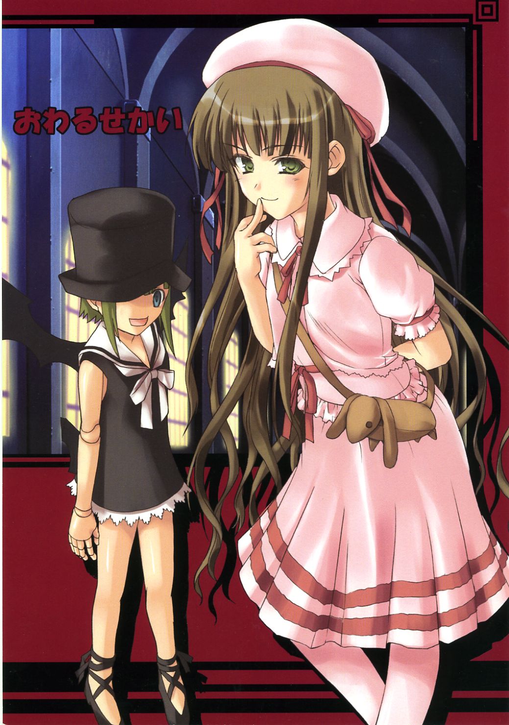 Owaru Sekai page 1 full