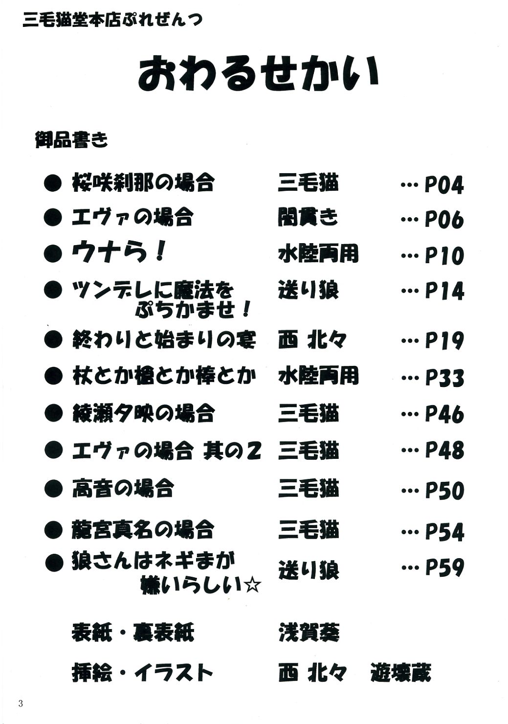 Owaru Sekai page 2 full