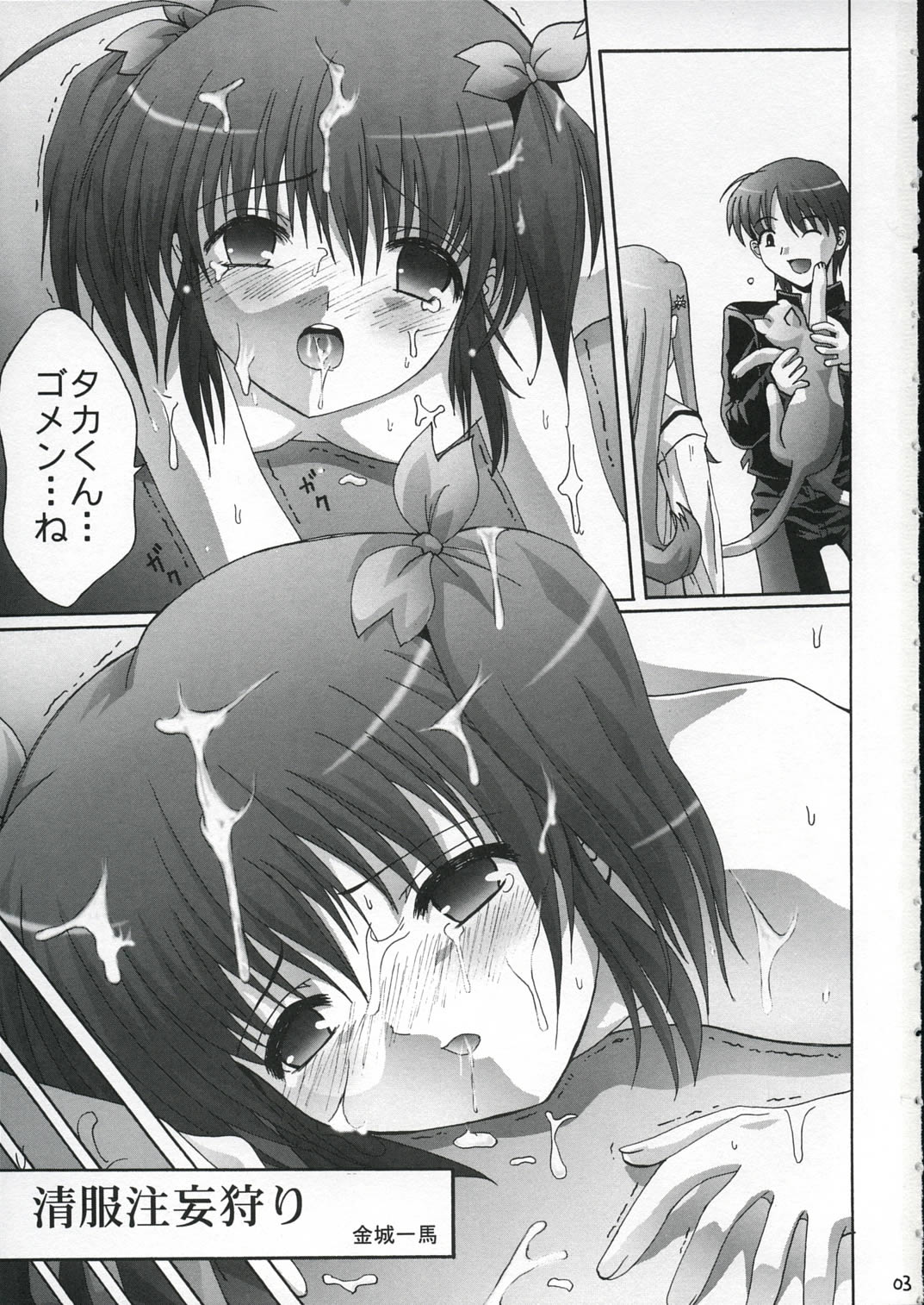 Seifuku Chuumougari page 2 full