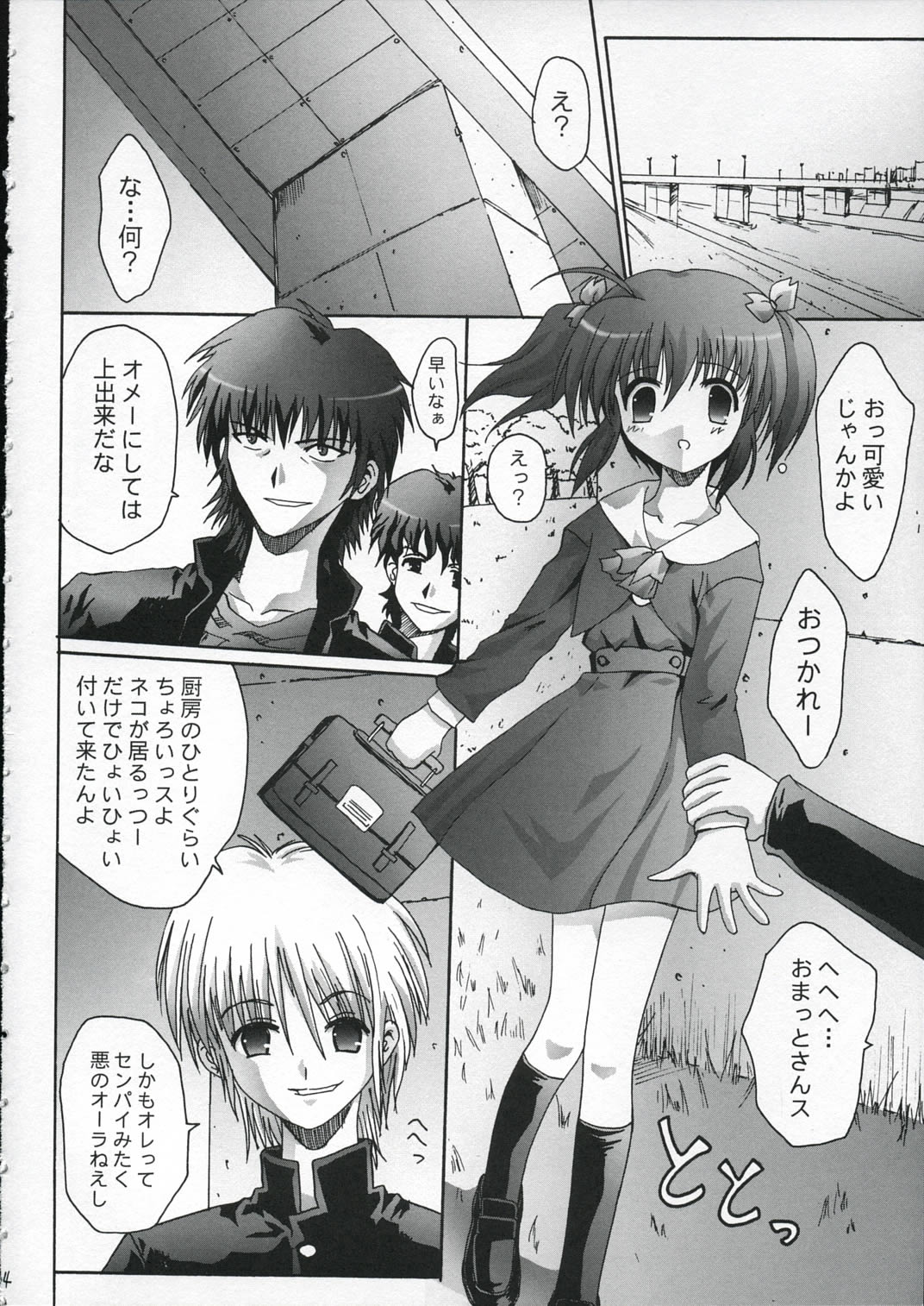 Seifuku Chuumougari page 3 full