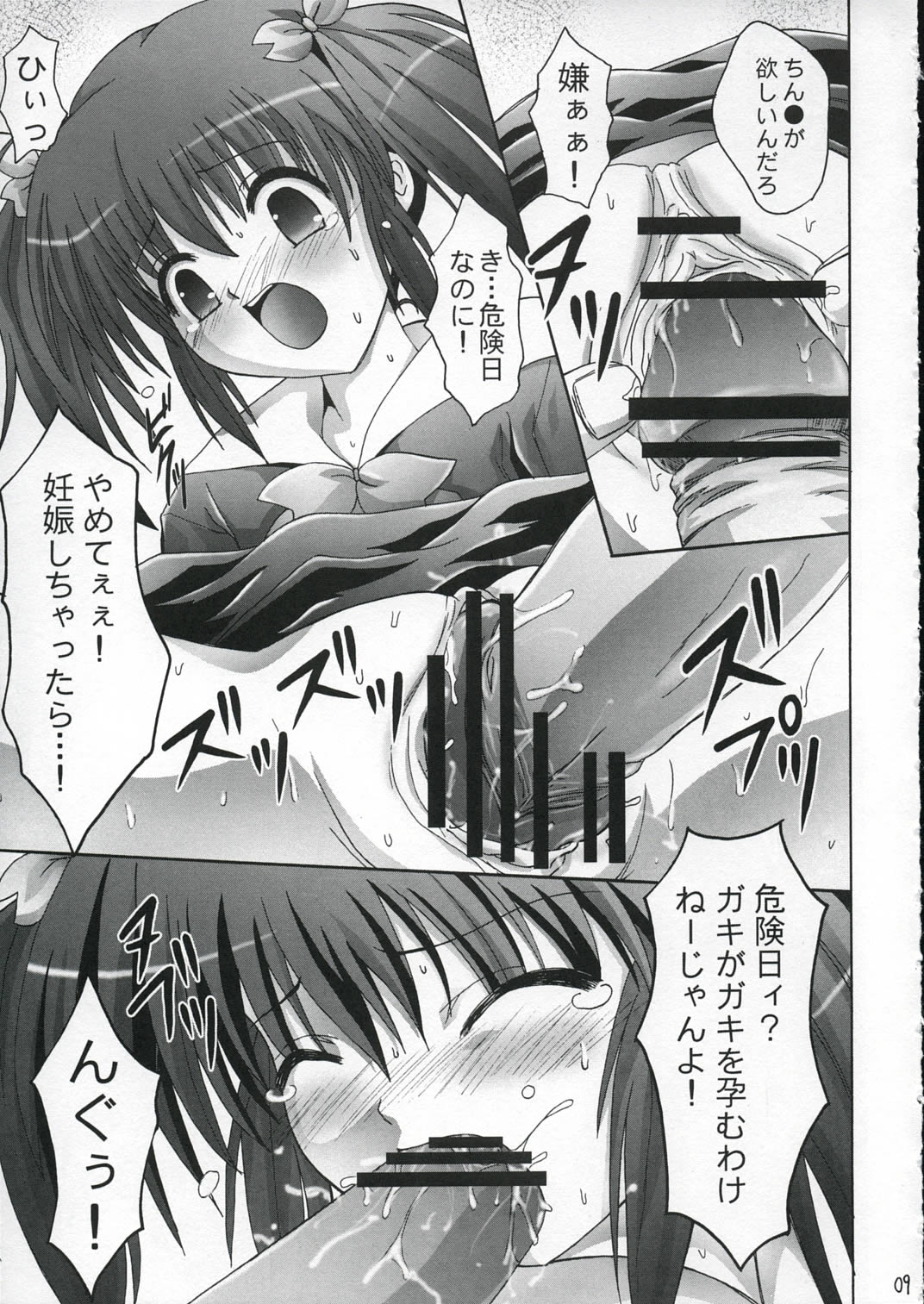 Seifuku Chuumougari page 8 full