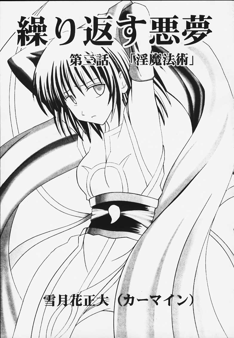 Kurikaesareru Akumu 2 page 4 full