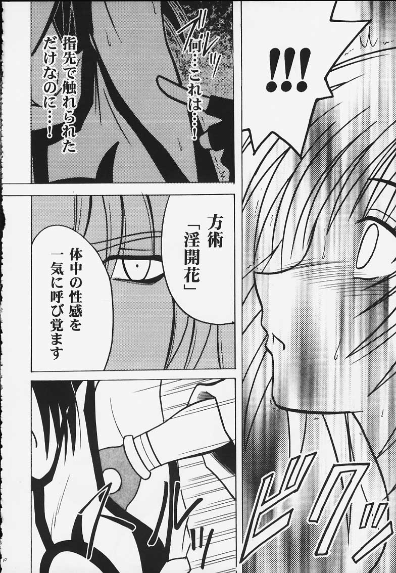 Kurikaesareru Akumu 2 page 9 full