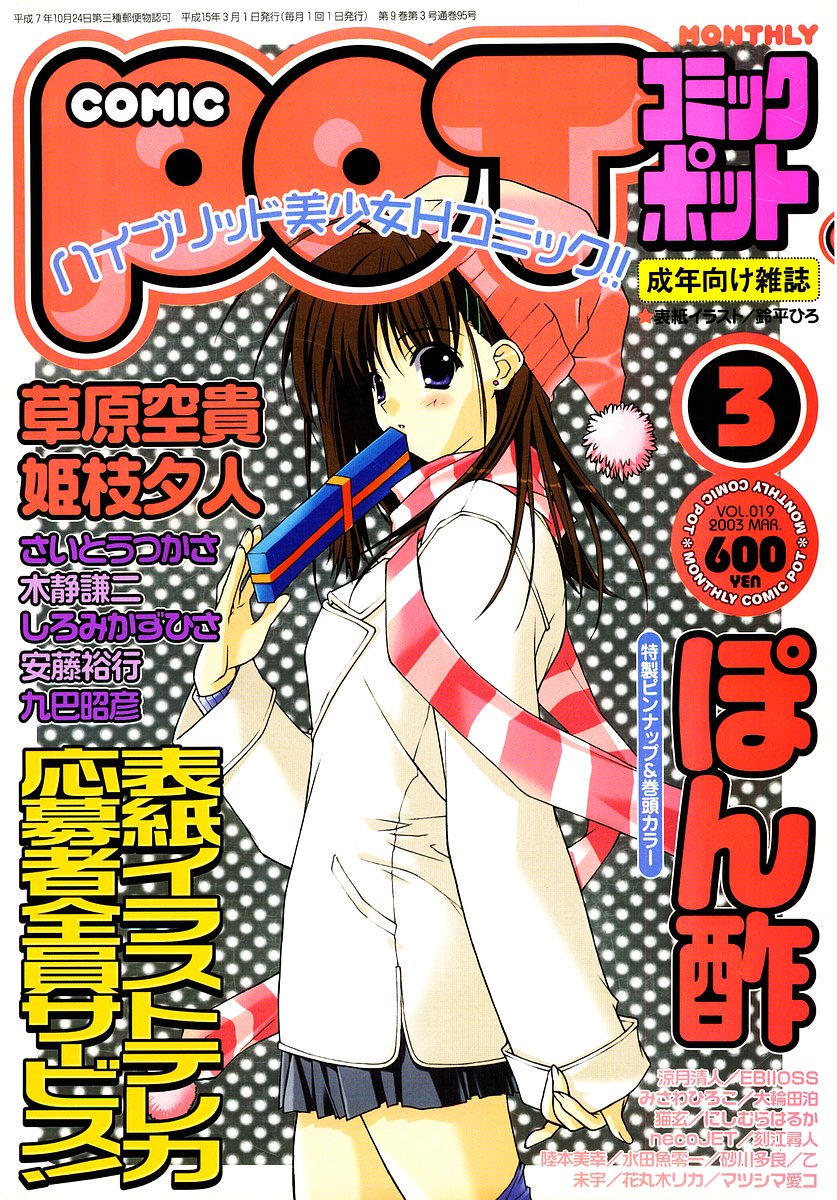 Comic POT 2003-03 page 1 full