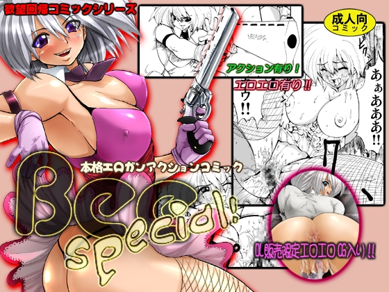 Yokubou Kaiki dai 96 shou - Bee Special 1 vs Kichiku Goukanma page 1 full