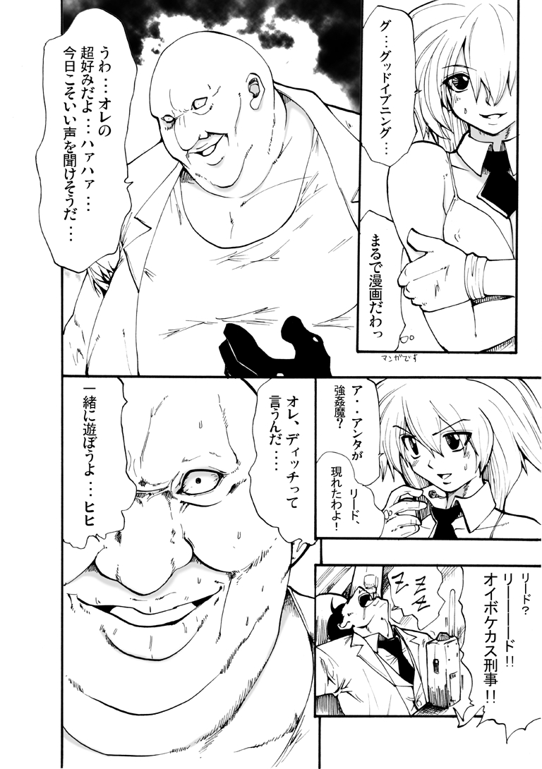 Yokubou Kaiki dai 96 shou - Bee Special 1 vs Kichiku Goukanma page 10 full