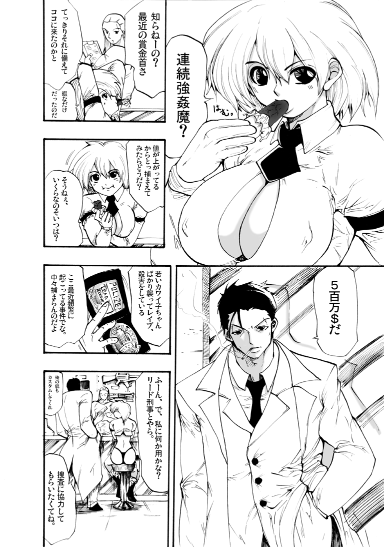 Yokubou Kaiki dai 96 shou - Bee Special 1 vs Kichiku Goukanma page 6 full