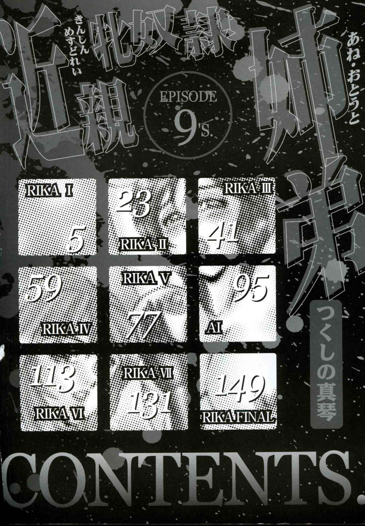 Kinshin Mesudorei Ane Otouto page 5 full