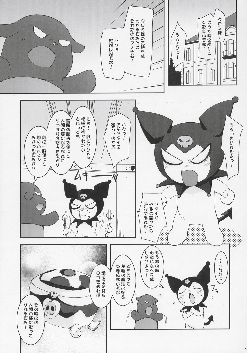 Kurumi ManiaX page 4 full