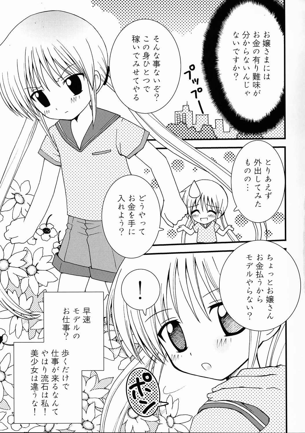 Ojou-sama Kankin! page 8 full