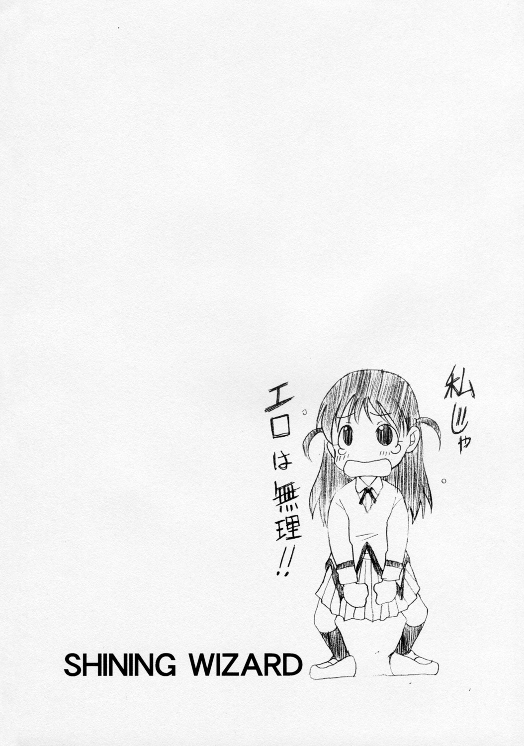 SHINING WIZARD Nigakki page 3 full