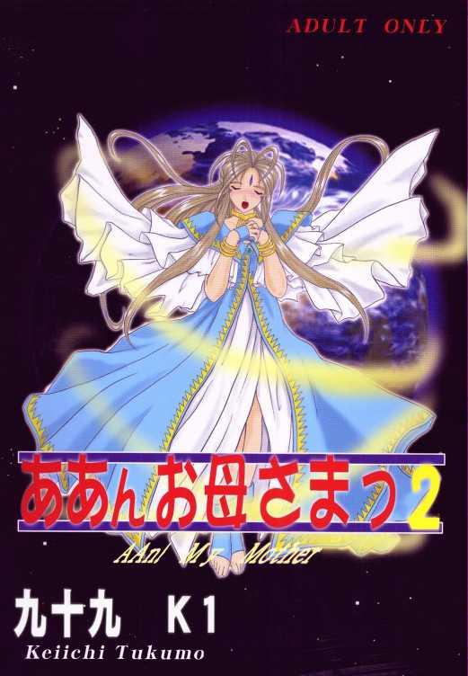 Aan Okaa-sama 2 page 1 full