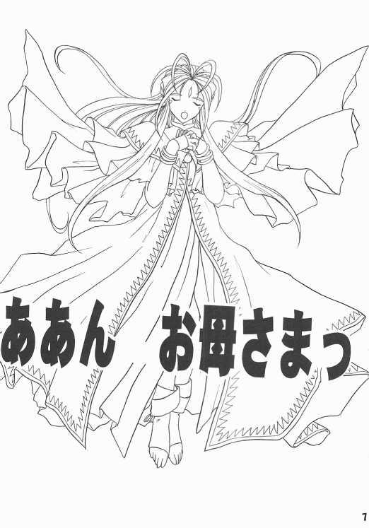 Aan Okaa-sama 2 page 4 full