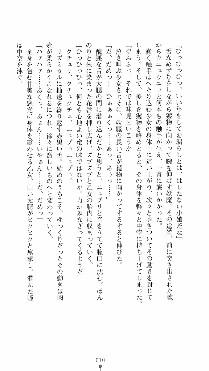 Onmyou Yumihime Sayo - Inshu no Jubaku page 10 full