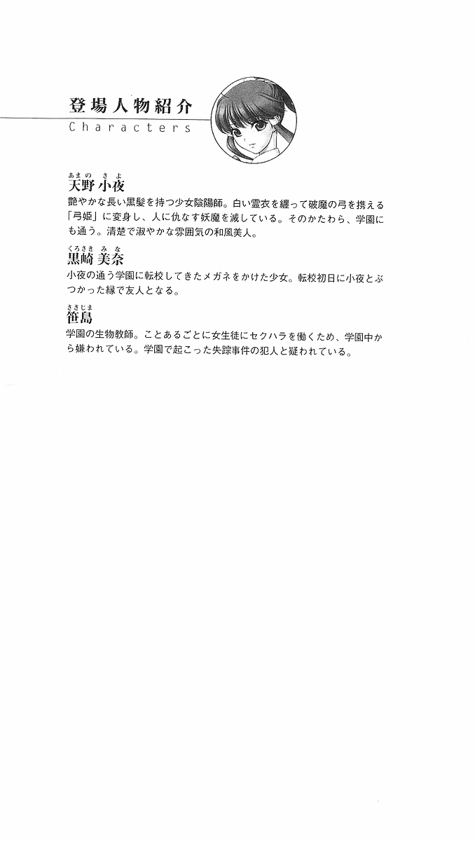 Onmyou Yumihime Sayo - Inshu no Jubaku page 5 full