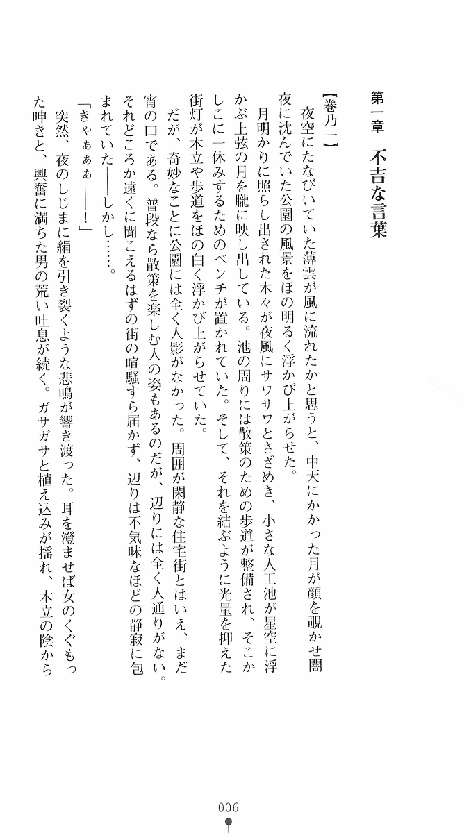 Onmyou Yumihime Sayo - Inshu no Jubaku page 6 full