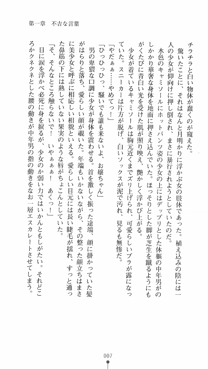 Onmyou Yumihime Sayo - Inshu no Jubaku page 7 full