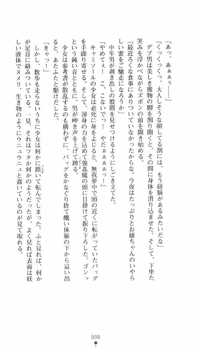 Onmyou Yumihime Sayo - Inshu no Jubaku page 8 full