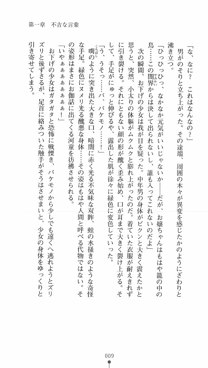 Onmyou Yumihime Sayo - Inshu no Jubaku page 9 full