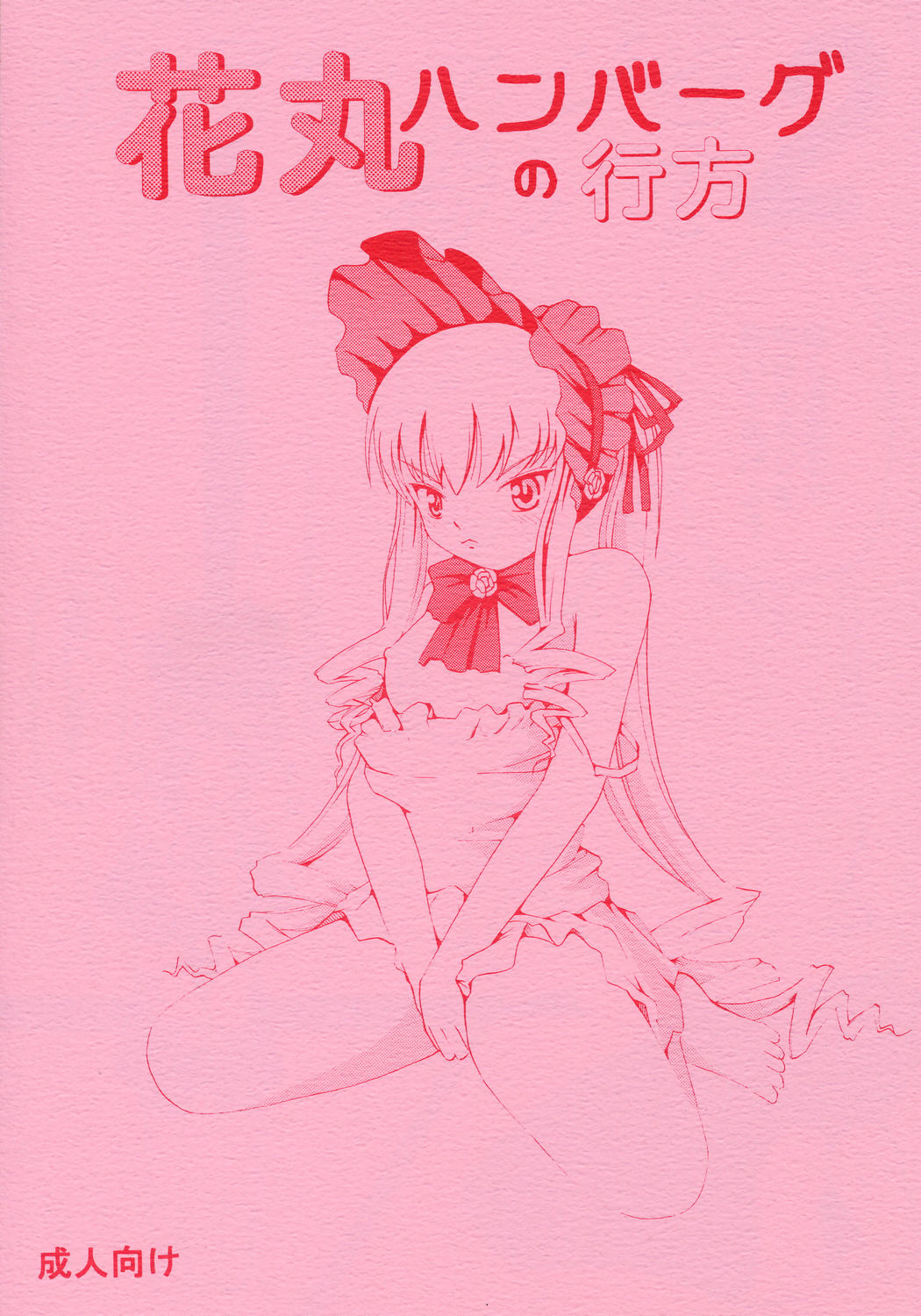 Hanamaru Hamburg no Yukue page 1 full