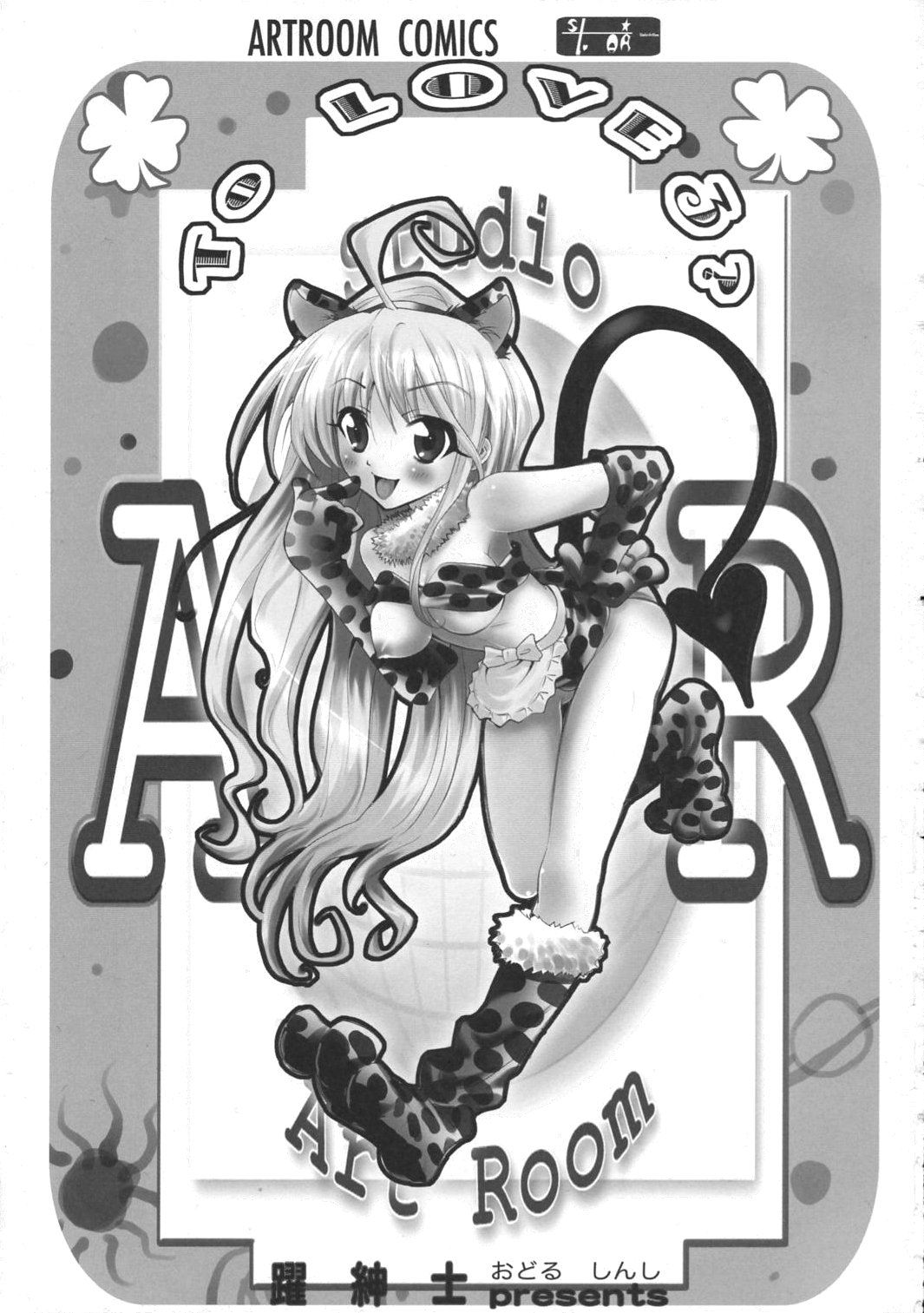 AR17 To LOVE-Ru? -make a wish- page 2 full