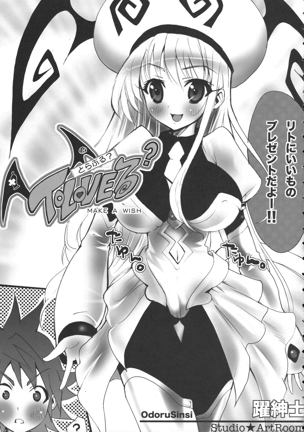 AR17 To LOVE-Ru? -make a wish- page 4 full