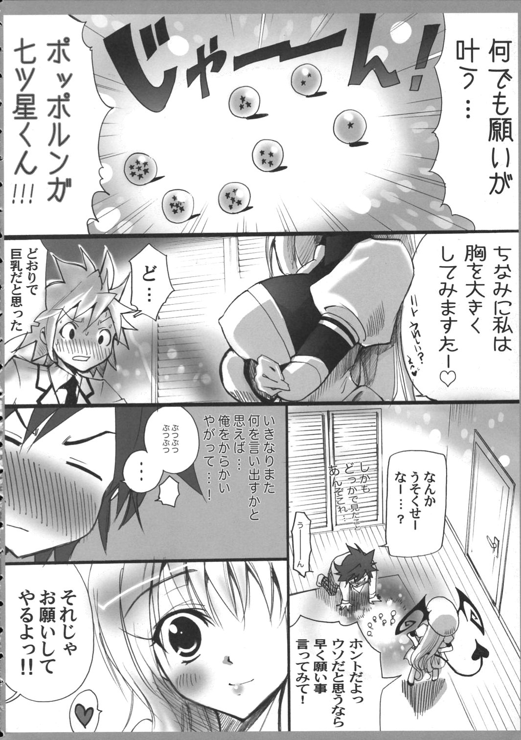 AR17 To LOVE-Ru? -make a wish- page 5 full