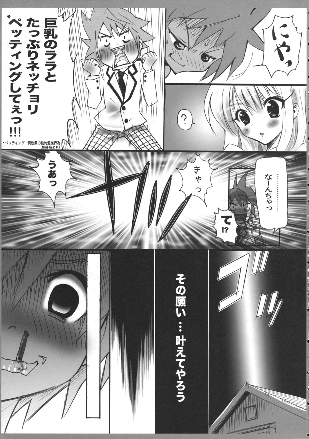 AR17 To LOVE-Ru? -make a wish- page 6 full