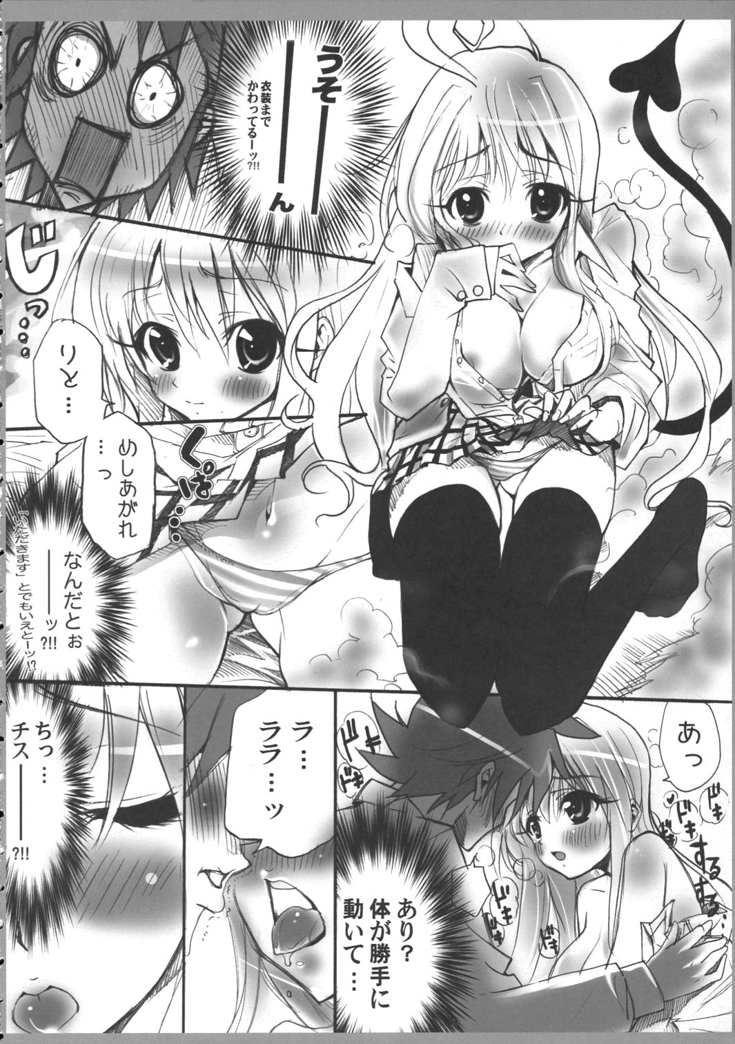 AR17 To LOVE-Ru? -make a wish- page 7 full