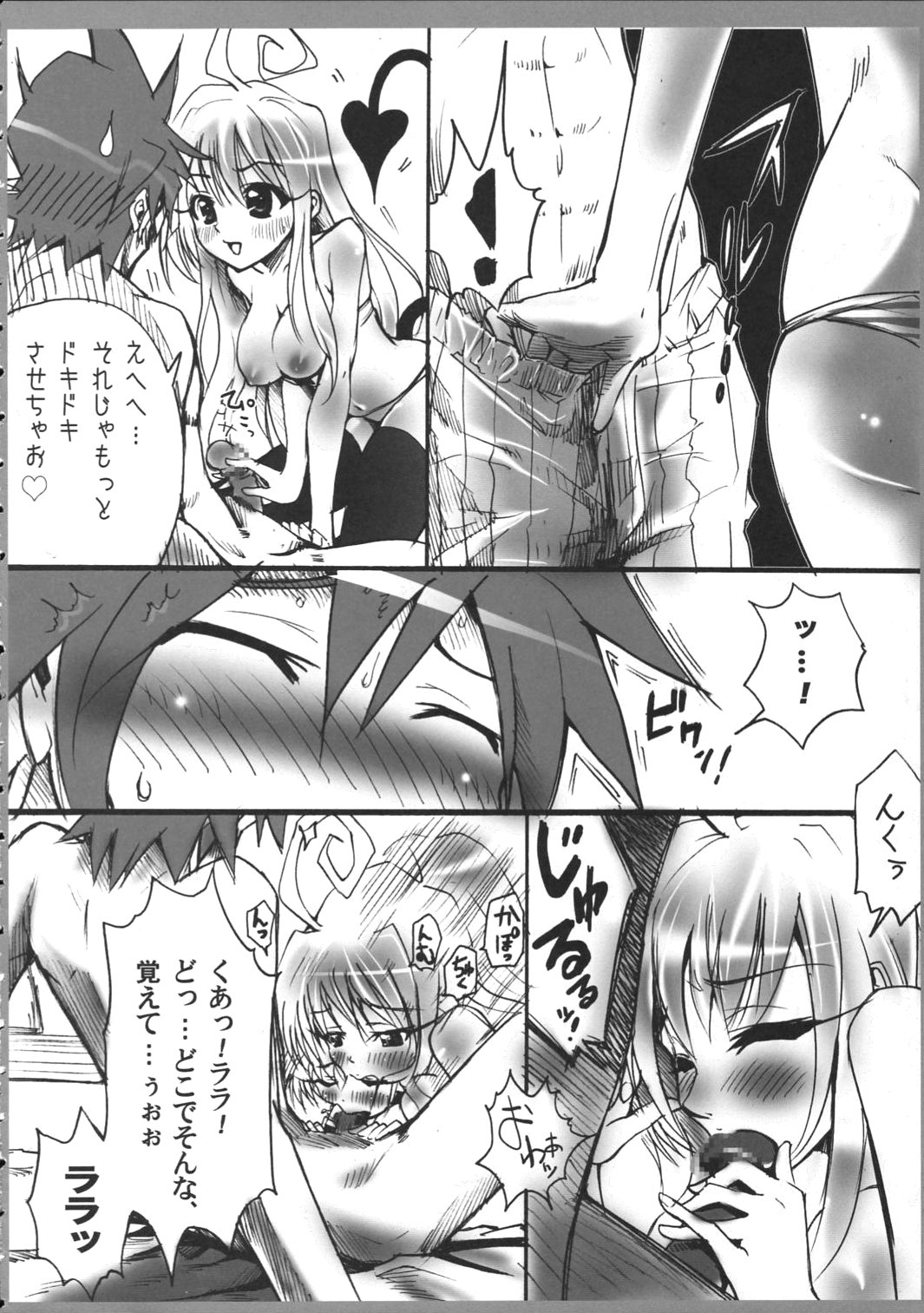 AR17 To LOVE-Ru? -make a wish- page 9 full