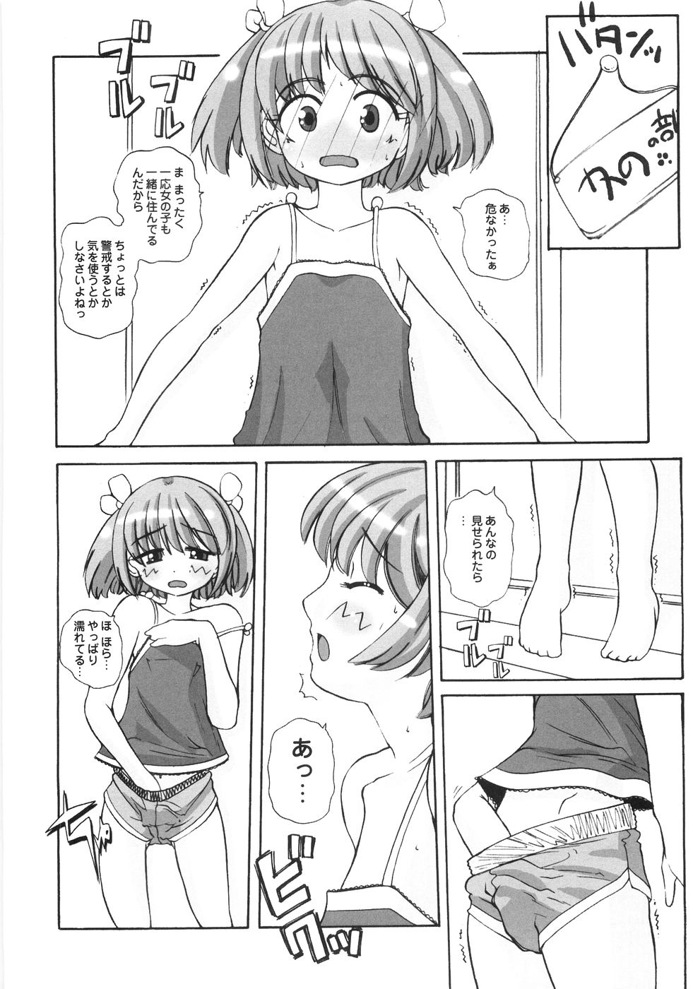 Himitsu no Momosono page 9 full
