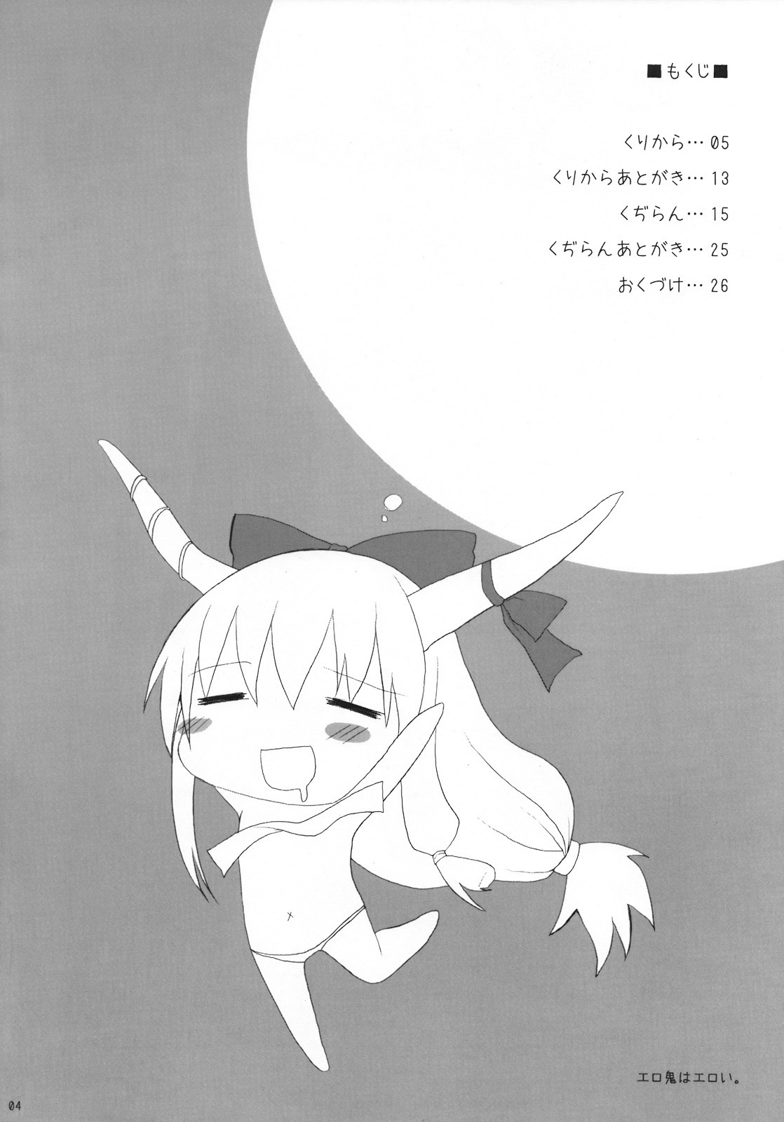 Gensoukyou Chichi Zukan - Hi page 3 full