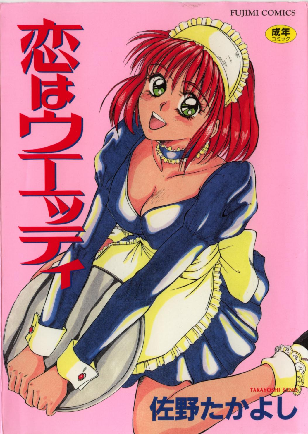 Koi wa Wetty page 1 full