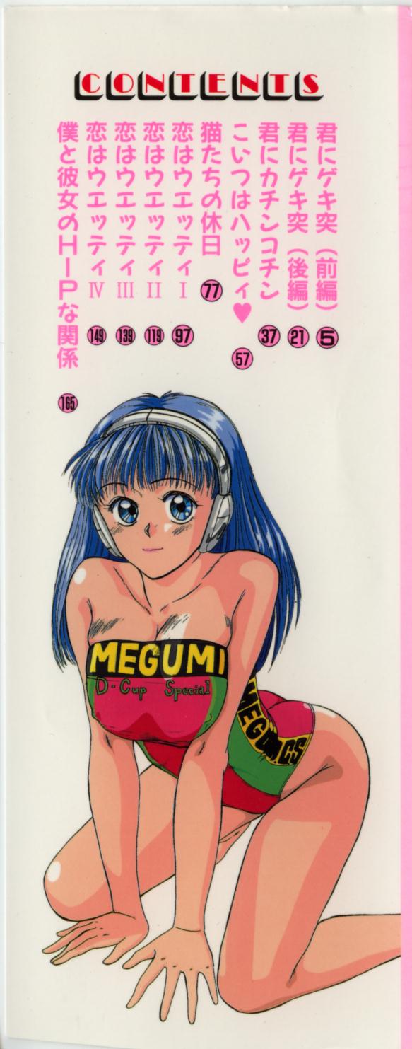 Koi wa Wetty page 2 full