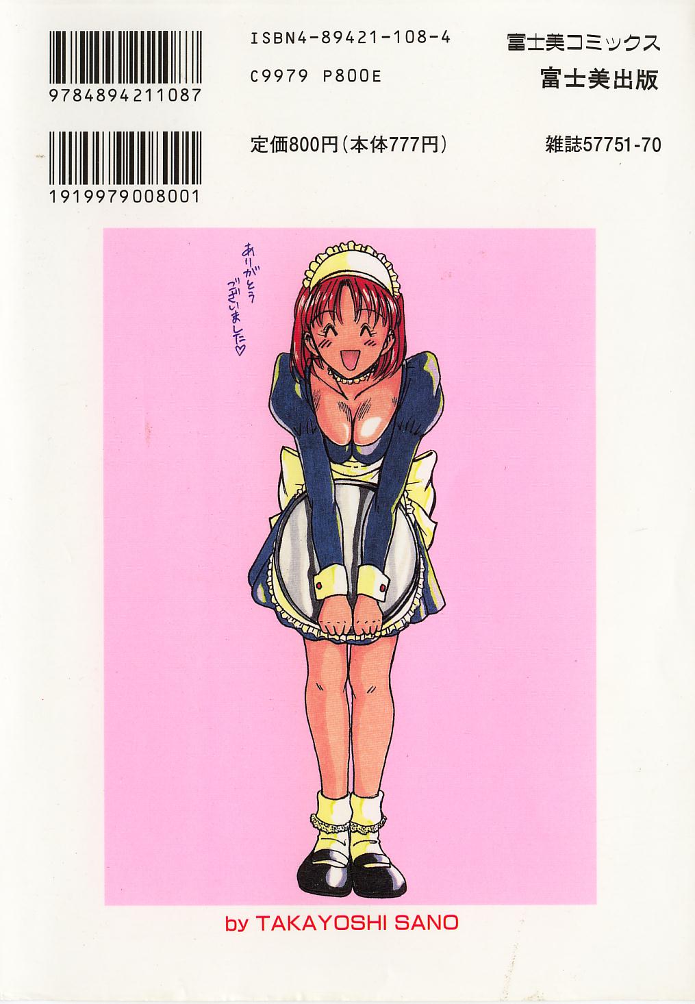 Koi wa Wetty page 4 full