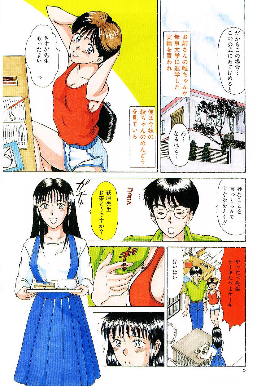 Koi wa Wetty page 7 full