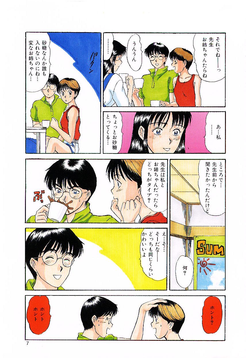 Koi wa Wetty page 8 full