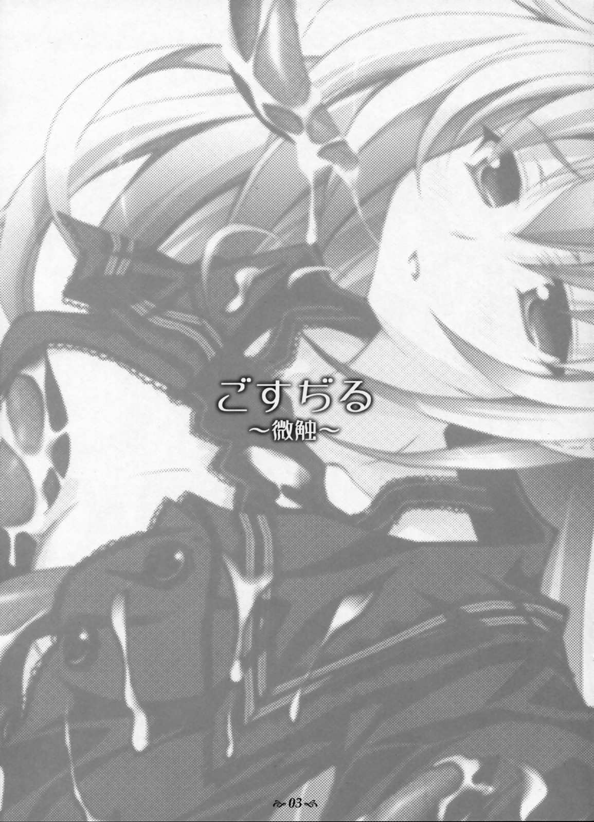 Gosujiru ~Bisawa~ page 2 full